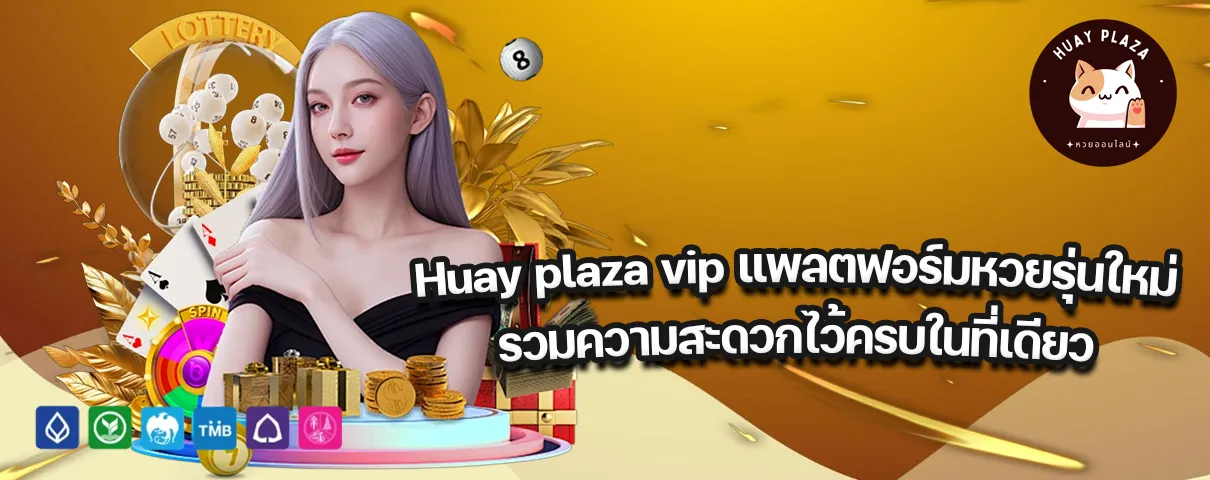 Huay plaza vip